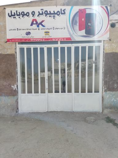 عکس کامپیوتر و موبایل AK