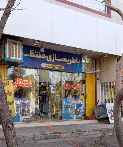 عکس باتری سازی منتظر