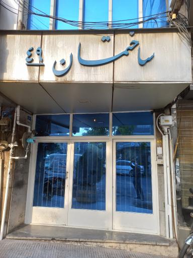 عکس مطب دکتر محمد حسن کاسب