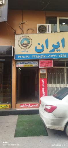 عکس آزمایشگاه آب و خاک فارس