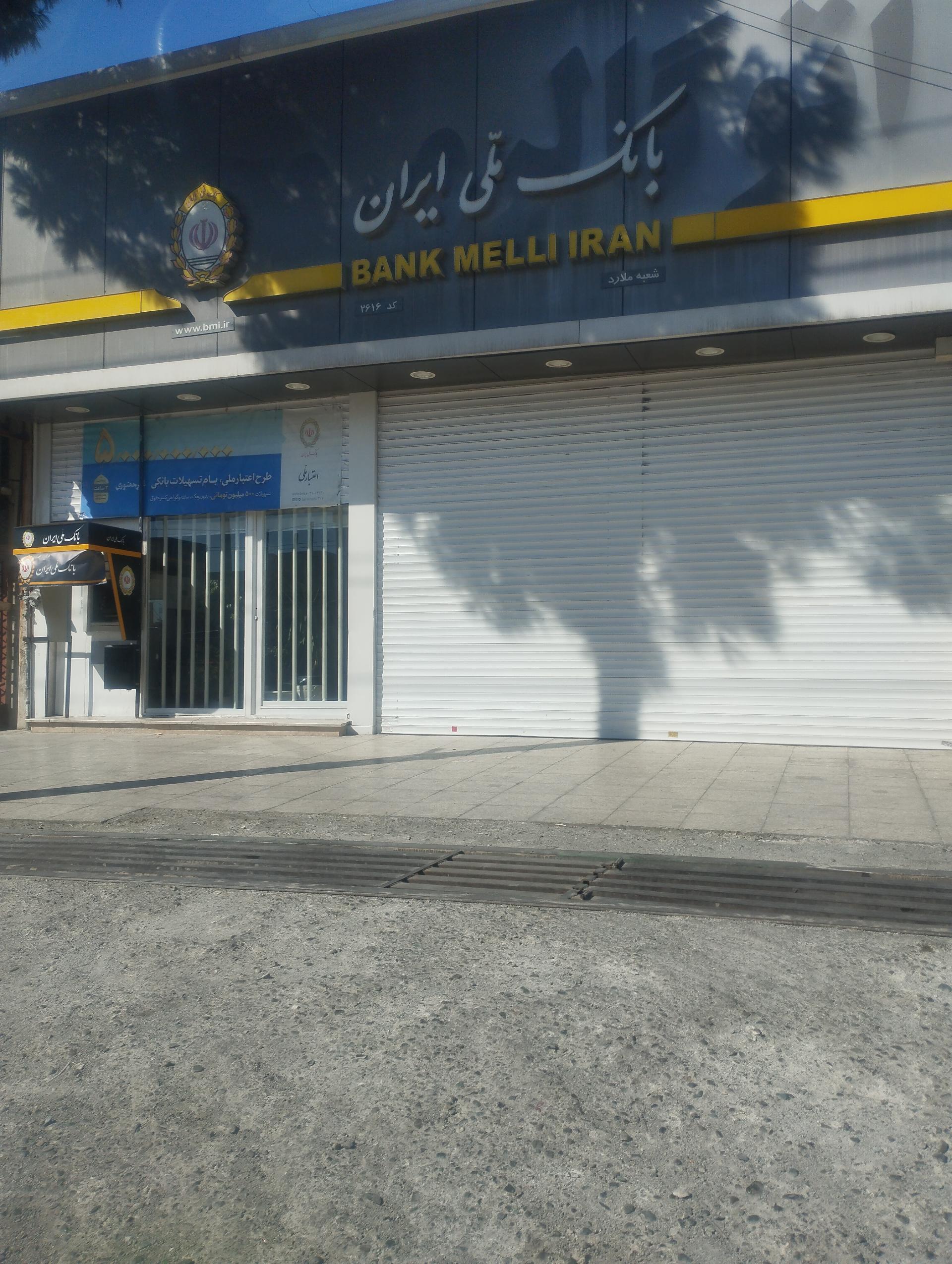 عکس بانک ملی شعبه ملارد