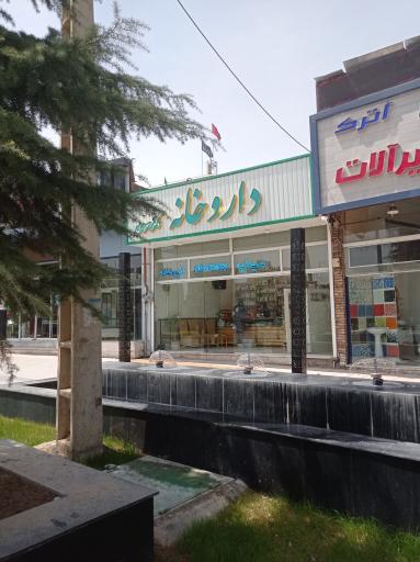 عکس داروخانه دکتر اسراری