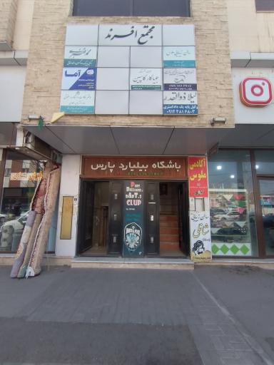 عکس آموزشگاه زبان آما 