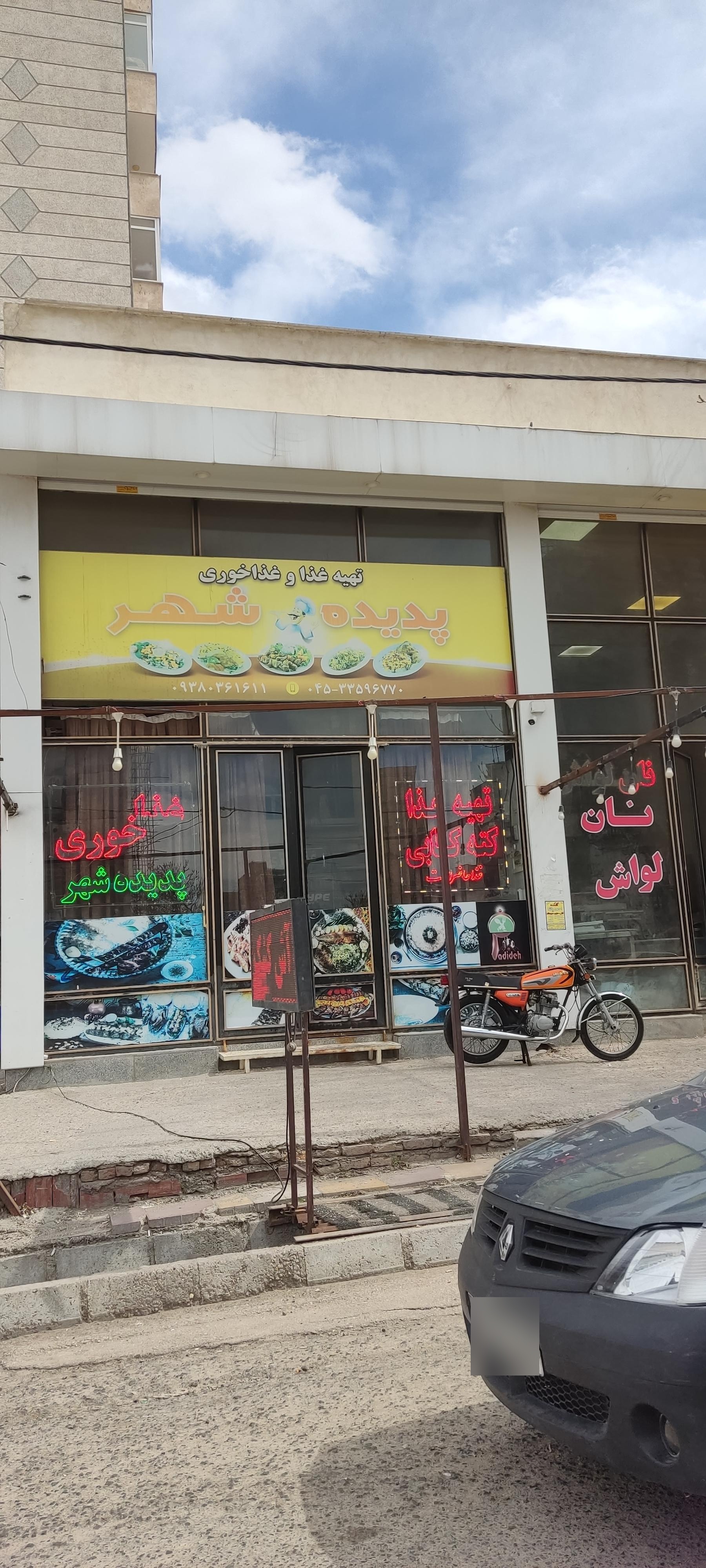 عکس تهیه غذای پدیده شهر