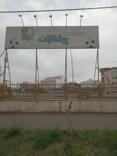 عکس چمن مصنوعی فوتبال پیشتازان