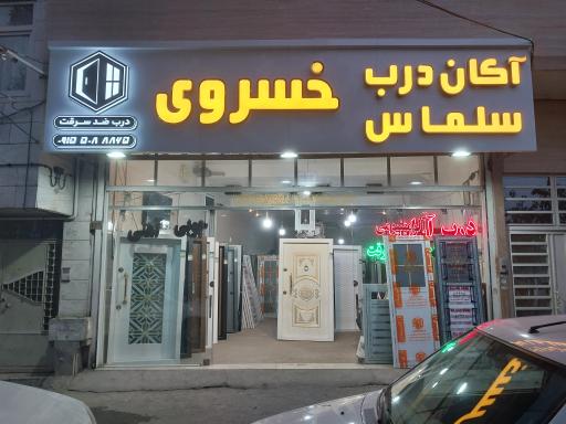 عکس درب و پنجره سازی خسروی