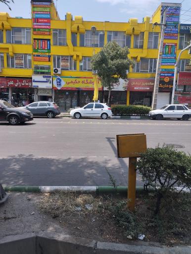 عکس آموزشگاه زبان راشد