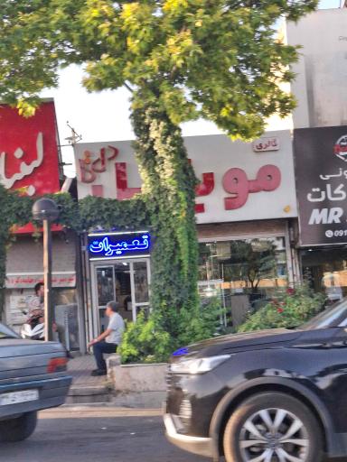 موبایل‌ فروشی