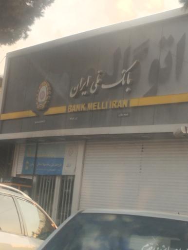 عکس بانک ملی شعبه ملارد
