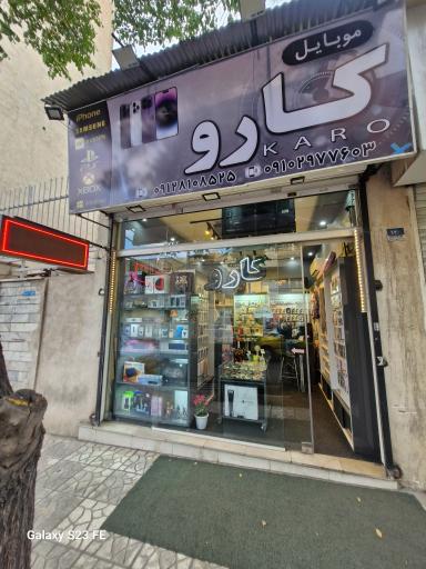 عکس موبایل کارو