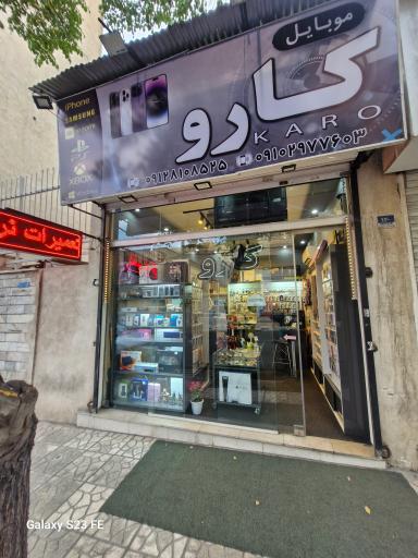 عکس موبایل کارو