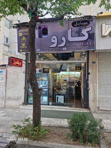 عکس موبایل کارو