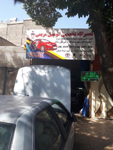عکس تعمیرگاه اتومبیل مریمی