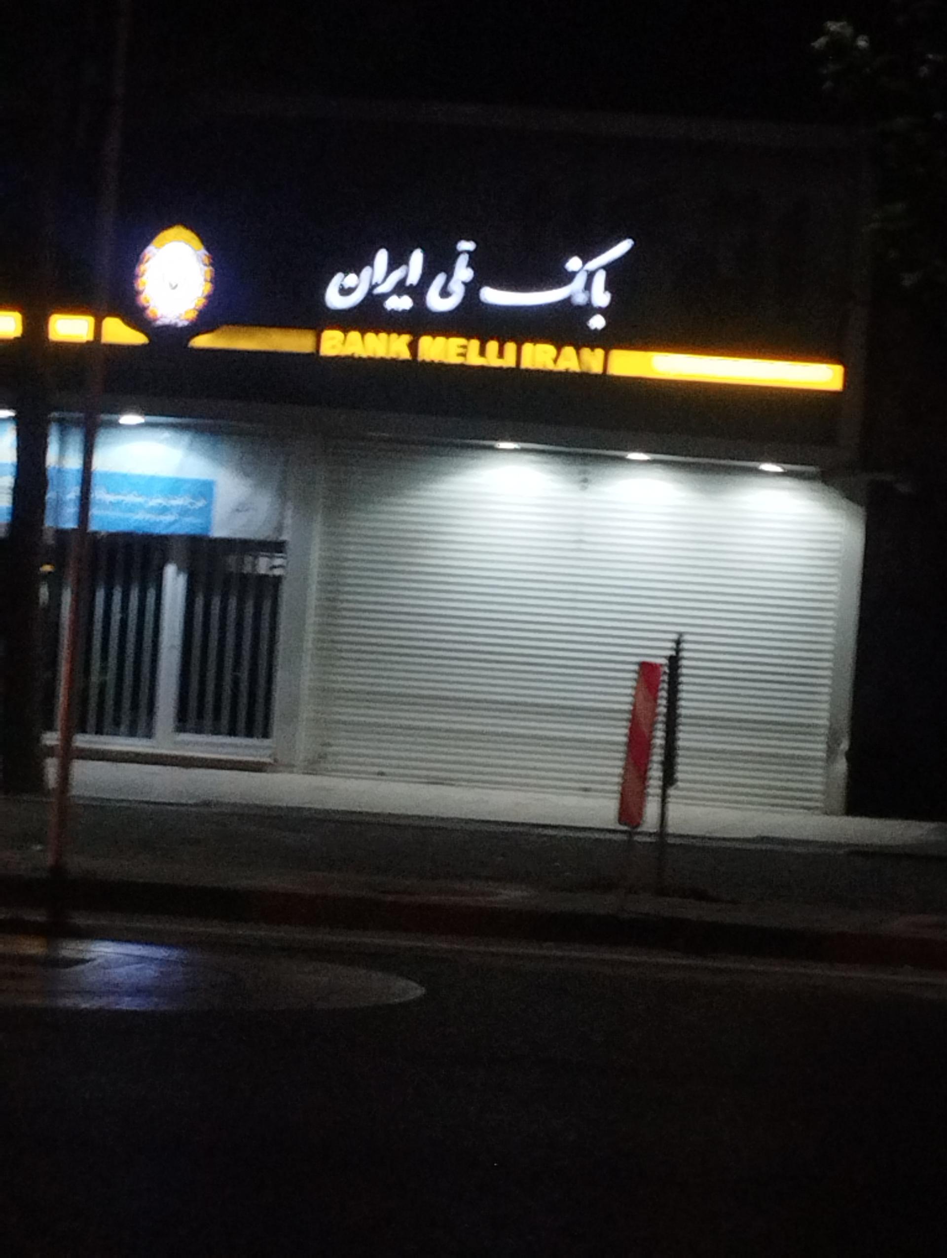 عکس بانک ملی شعبه ملارد