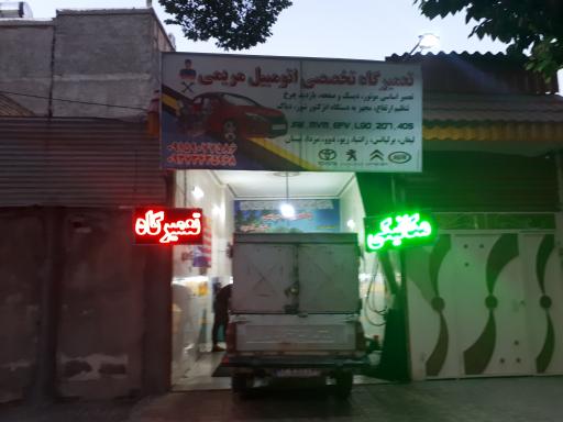 عکس تعمیرگاه اتومبیل مریمی