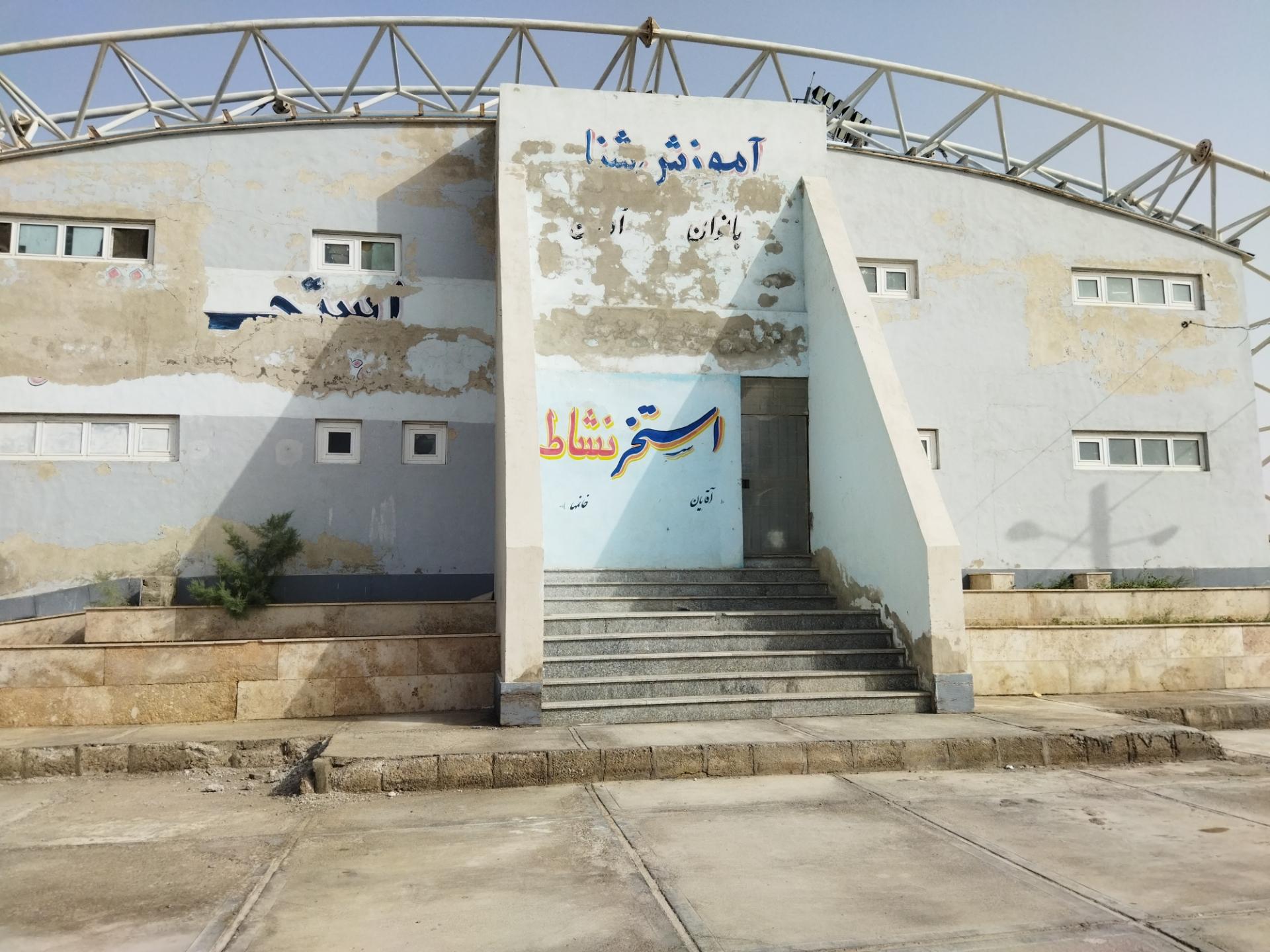 عکس استخر عمومی نشاط