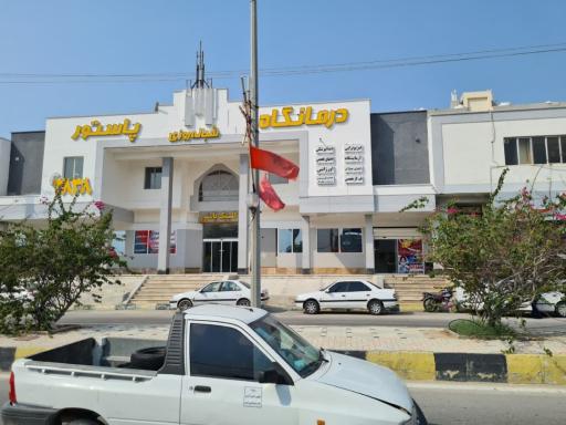 عکس مرکز تخصصی طب کار پیام سلامت