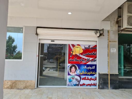 عکس مرکز تخصصی طب کار پیام سلامت