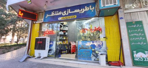 عکس باتری سازی منتظر