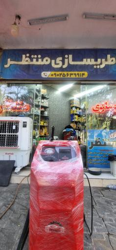 عکس باتری سازی منتظر
