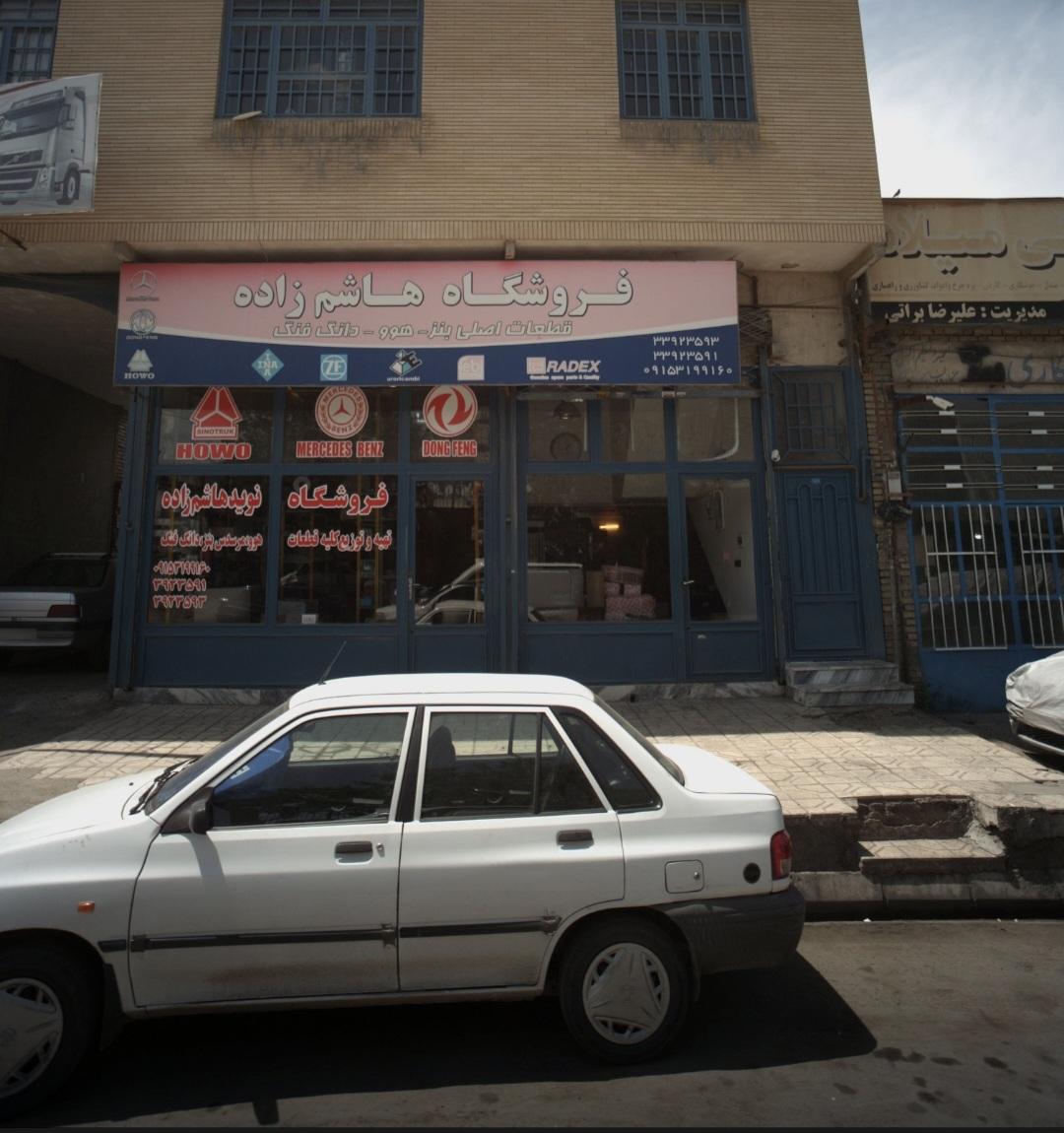 عکس فروشگاه هاشم زاده