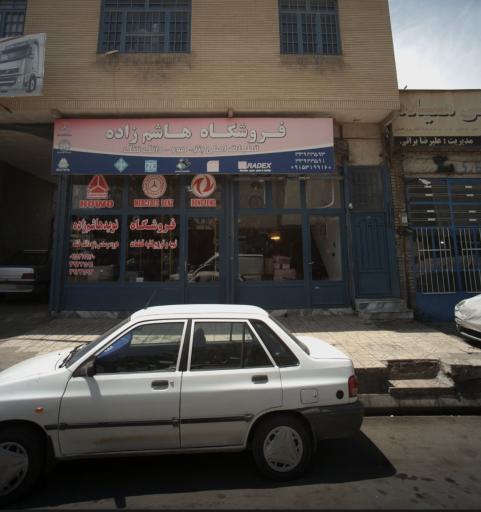 عکس فروشگاه هاشم زاده