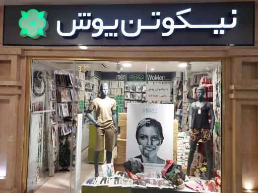 عکس نیکو تن پوش پالمیرا مال