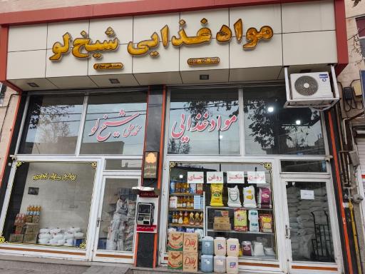 عکس مواد غذایی محمدعلي شيخلو 