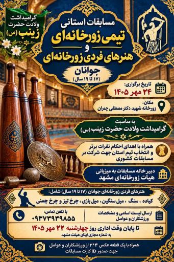 عکس زورخانه شهید چمران