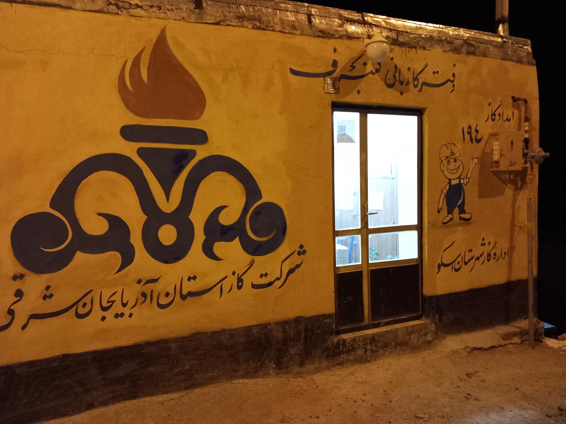 عکس دفترگازبانی گنبرف