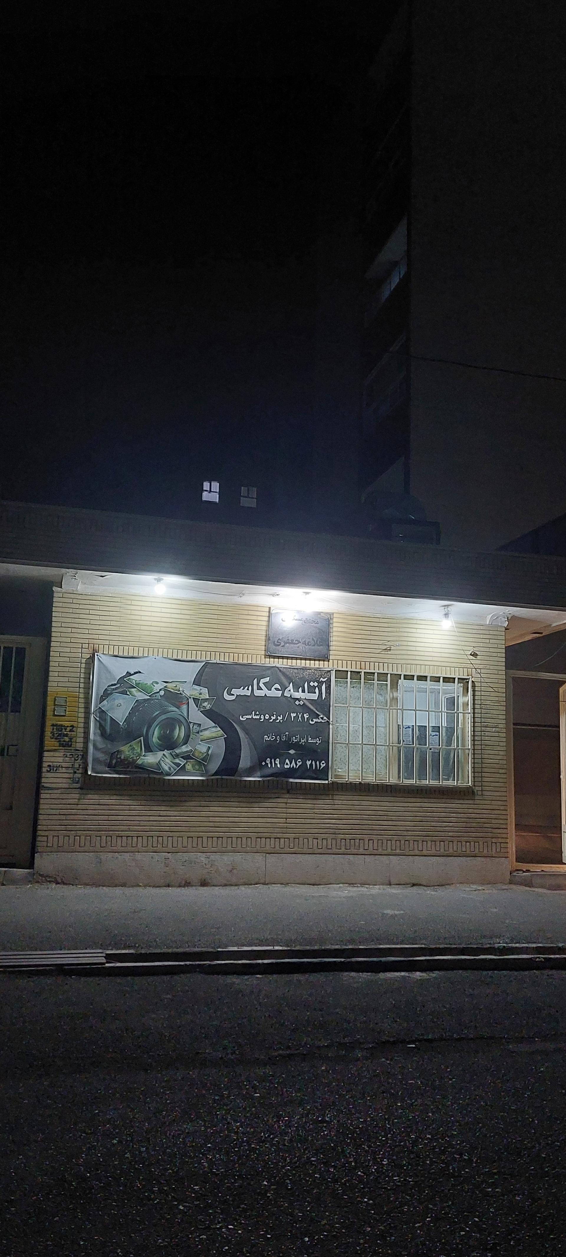 عکس مجتمع مسکونی علامه جعفری (ره)