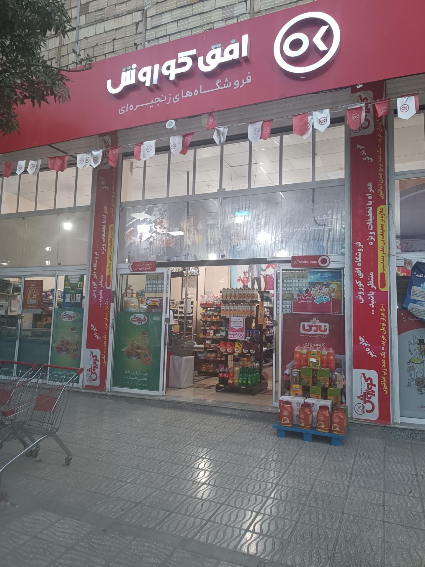 عکس افق کوروش شعبه شبکه