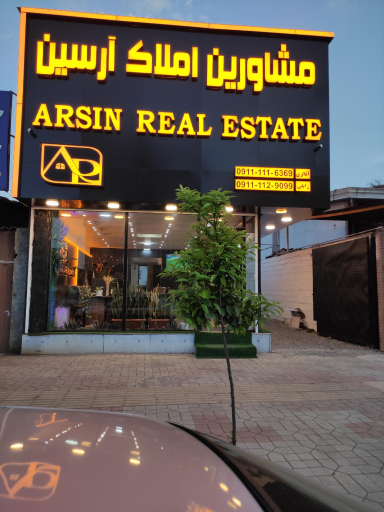 عکس مشاور املاک آرسین