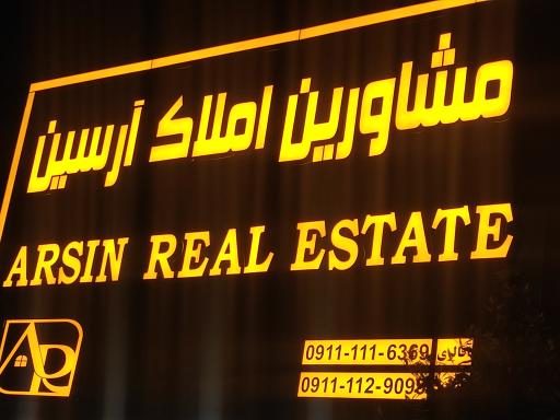 عکس مشاور املاک آرسین