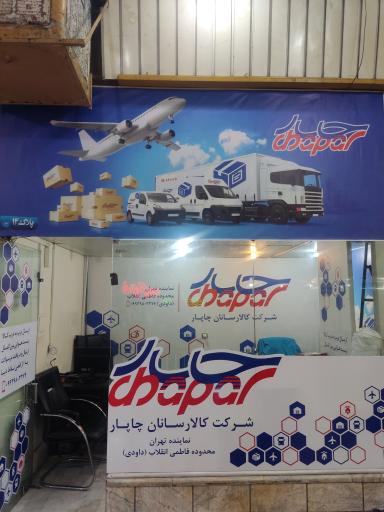 عکس کالارسانان چاپار 