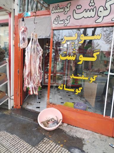 عکس قصابی احمدی