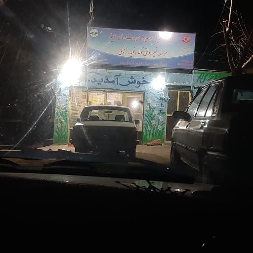 عکس مؤسسه غيردولتي تولد،نوید،زندگی