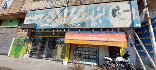 عکس لبنیاتی عشایر