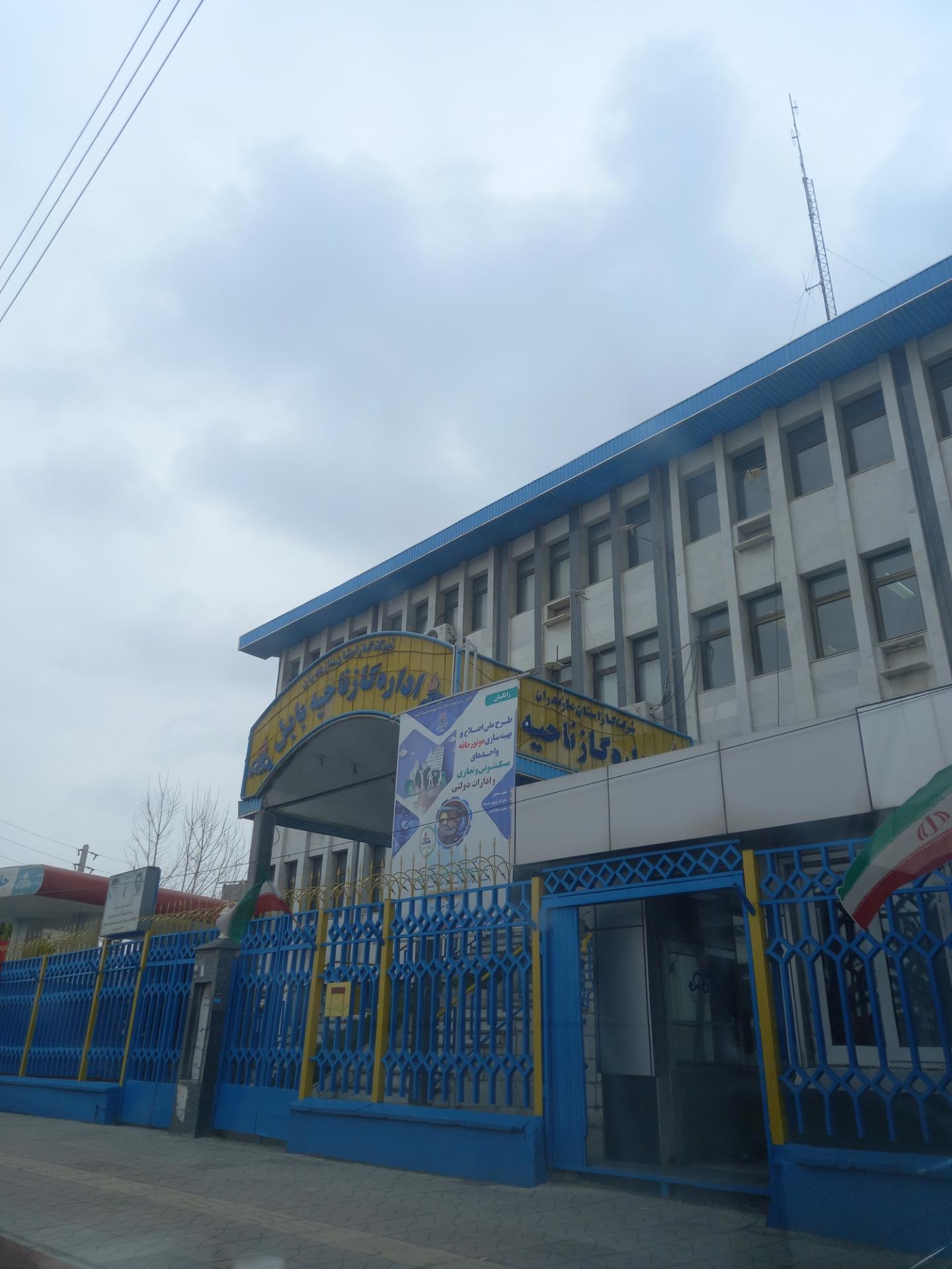 عکس اداره گاز بابل