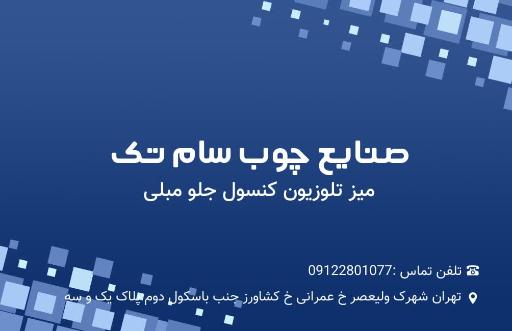 عکس کارگاه تولیدی سام تک 