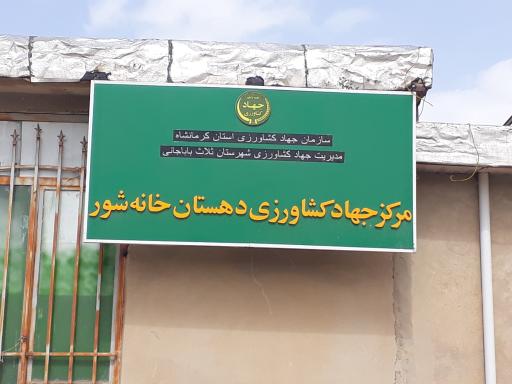 عکس جهاد کشاورزی