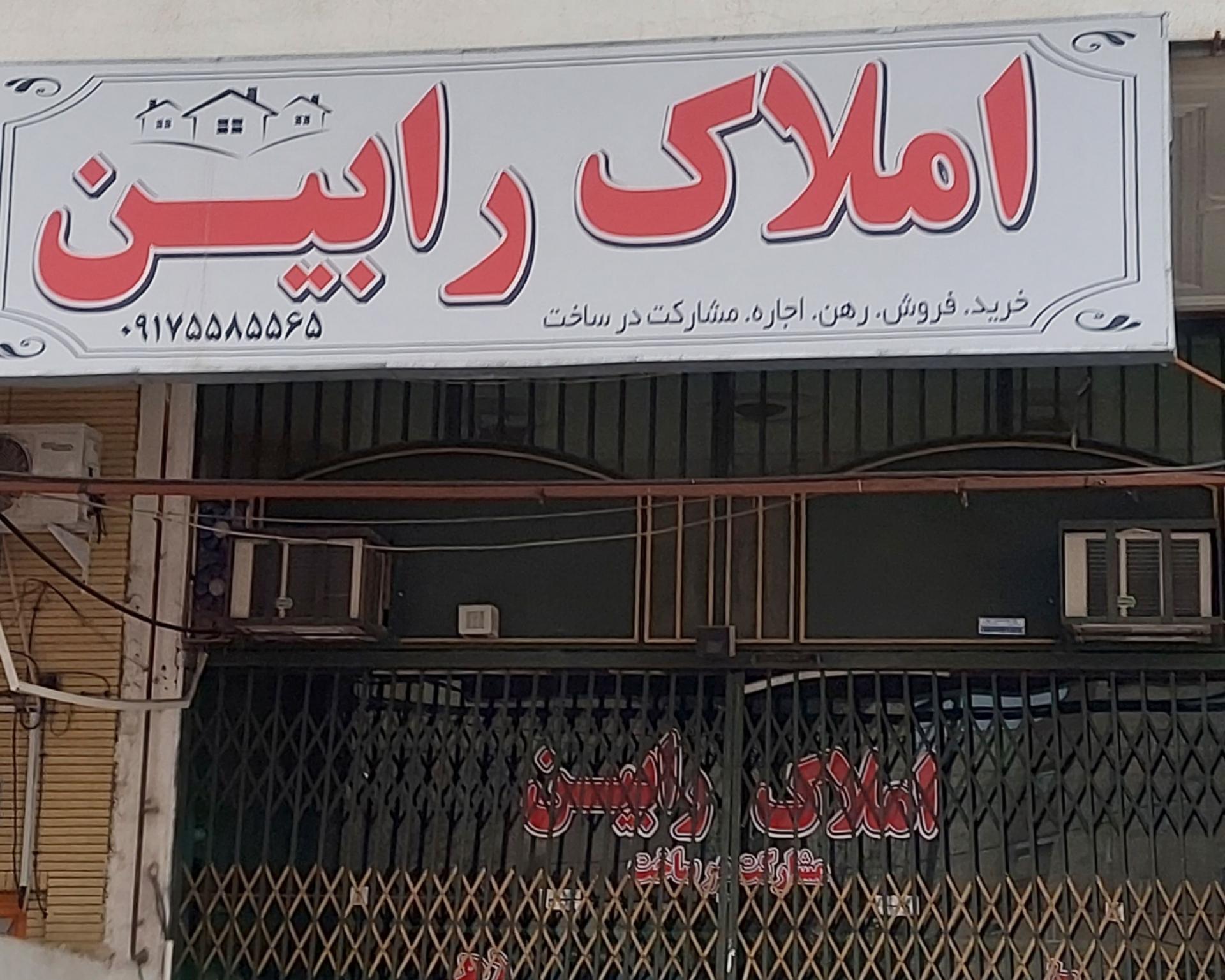 عکس املاک رابین