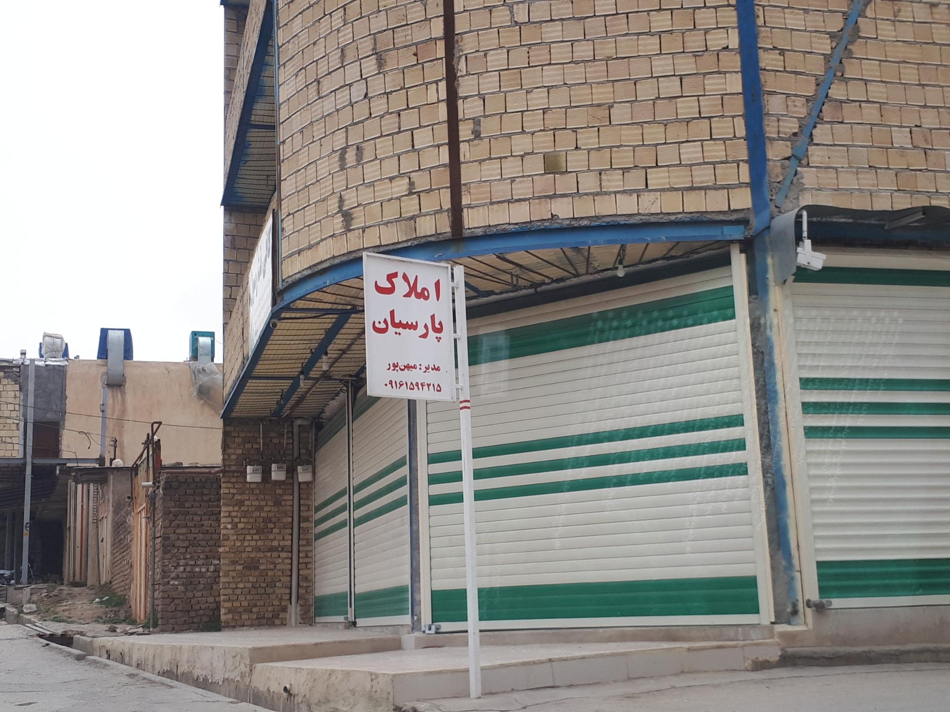 عکس املاک پارسیان