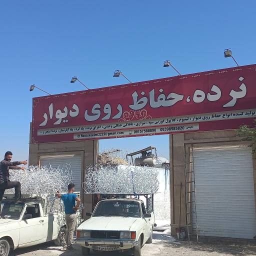 عکس ایران حفاظ