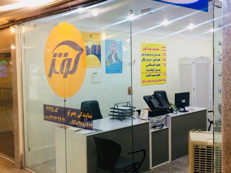 عکس بیمه کوثر نمایندگی چمرلو کد 6175 شعبه گلشهر ویلا