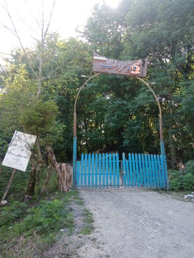 عکس کافه مرداب