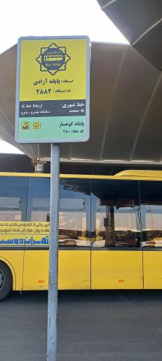 عکس پایانه آزادی  کوهسار