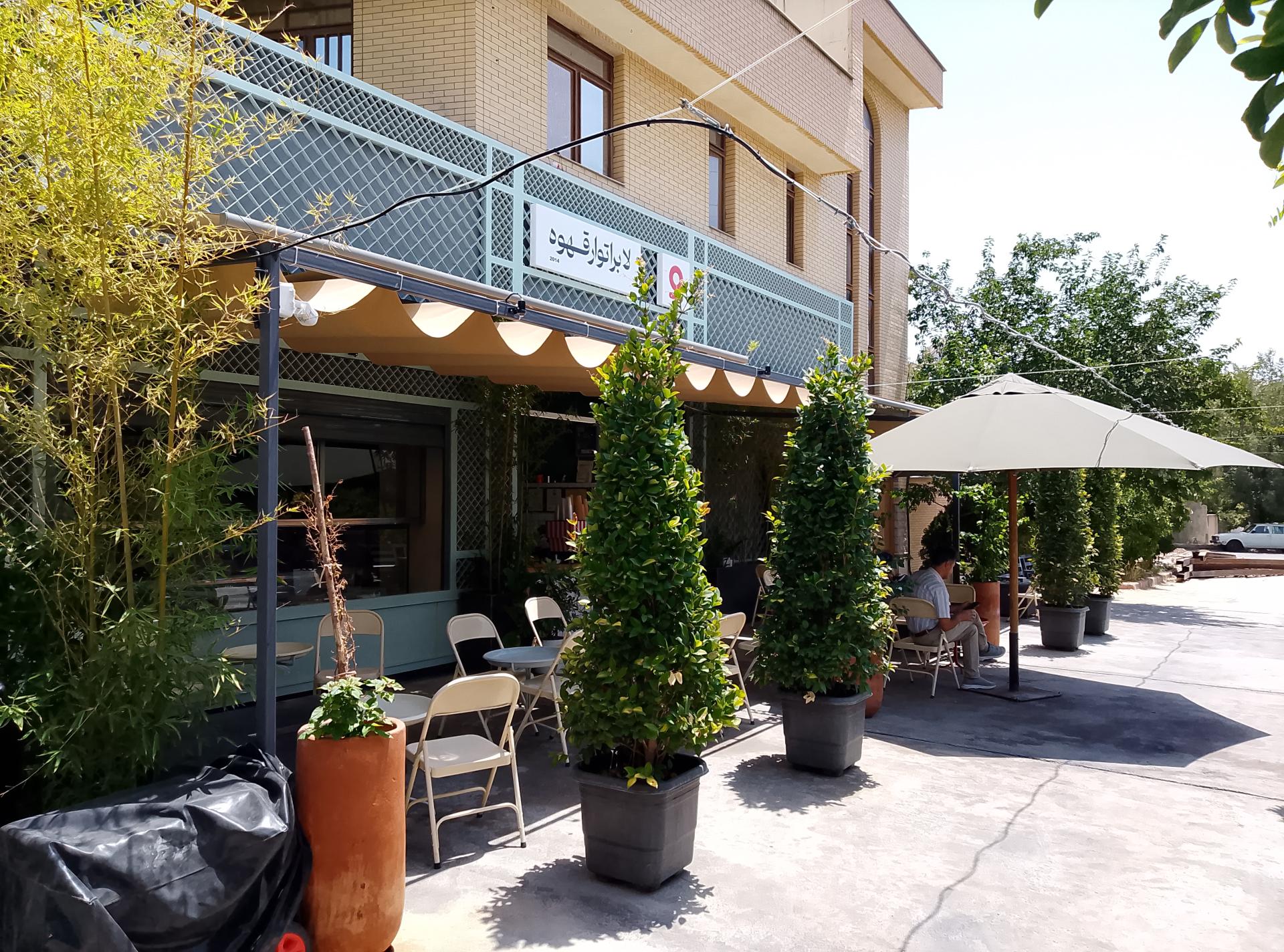 عکس لابراتوار قهوه