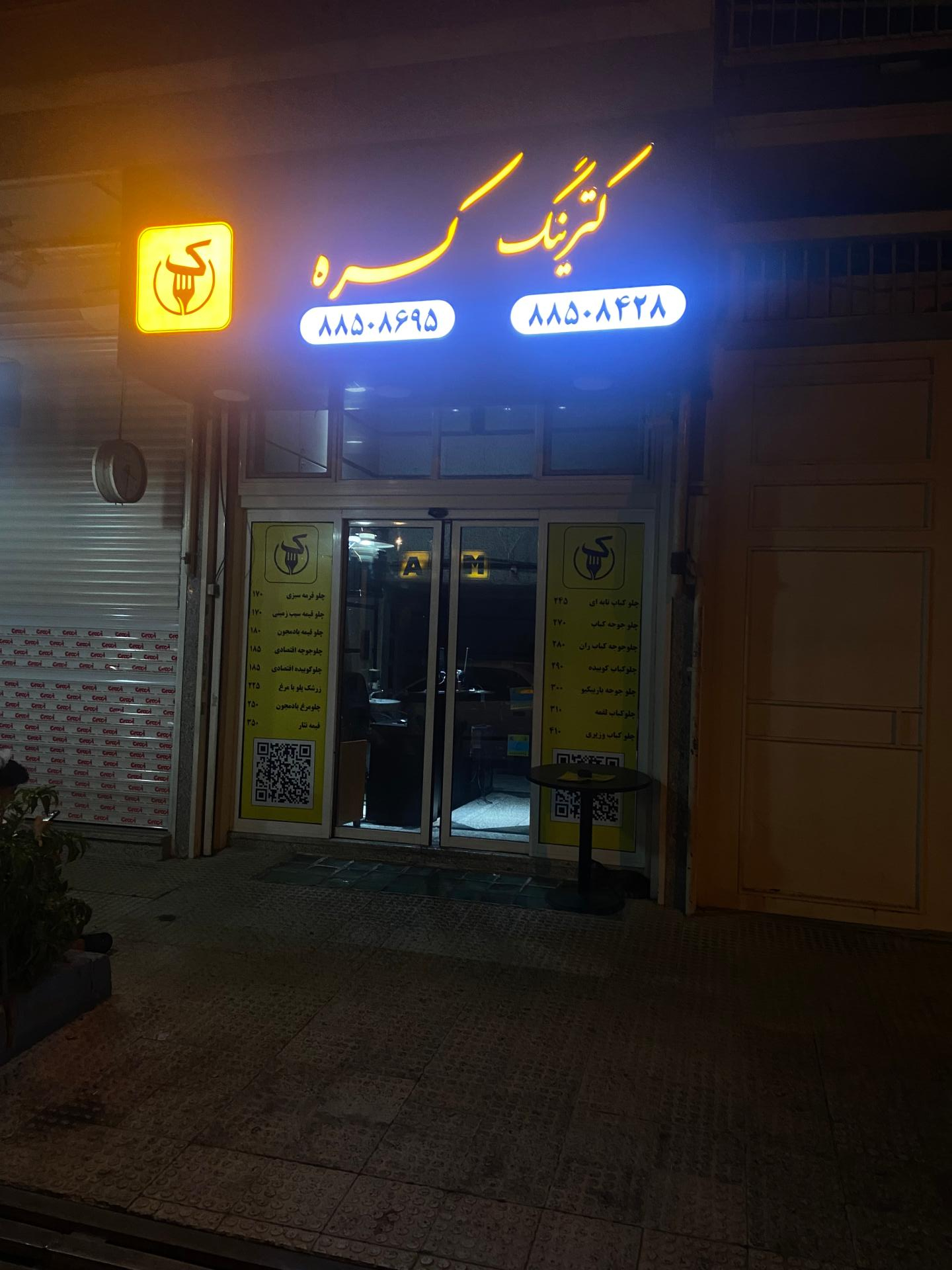 عکس کترینگ کره