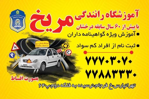 عکس آموزشگاه رانندگی مریخ